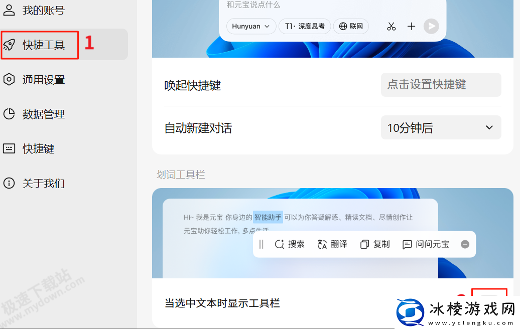 腾讯元宝AI划词工具栏在哪设置_腾讯元宝AI划词功能汇总