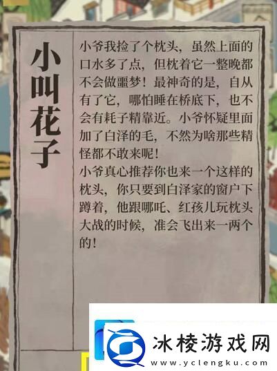 江南百景图白泽的枕头如何获取