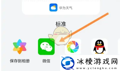 华为天气怎么分享天气分享天气方法