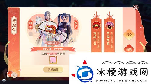 梦幻新诛仙情缘系统怎么玩：方法攻略分享