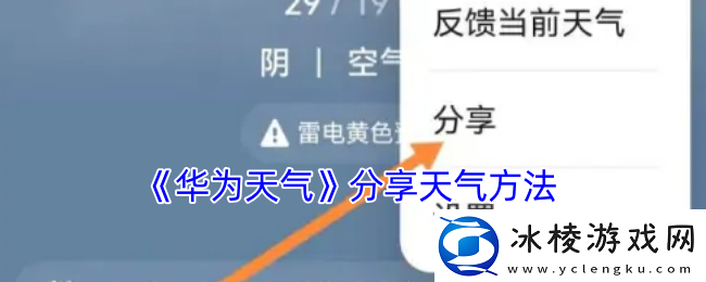 华为天气怎么分享天气分享天气方法