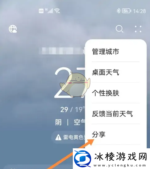 华为天气怎么分享天气分享天气方法