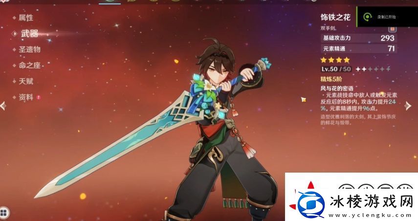 原神饰铁之花适合哪个角色