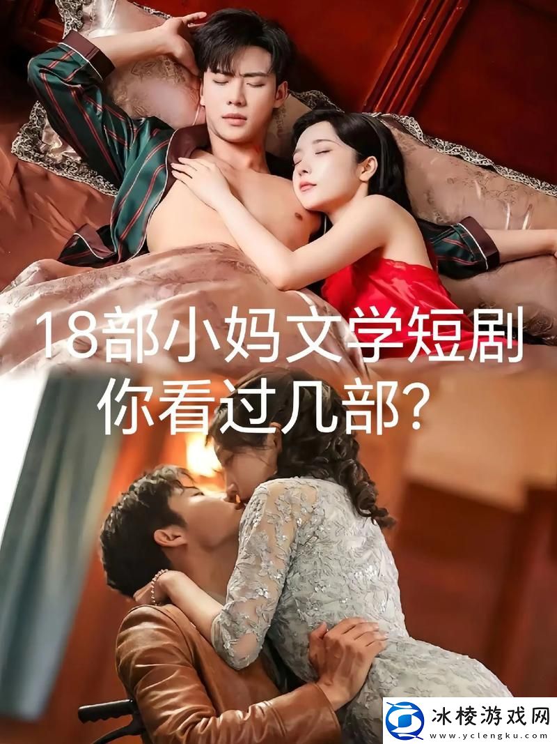 从家庭关系到情感交织——小妈爱上继子免费观看电视剧的深层解析