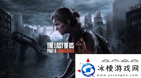 PC版最后生还者2：重制版发布首个热修复更新！