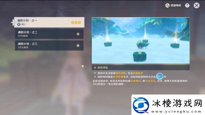 原神通路计划第一天攻略