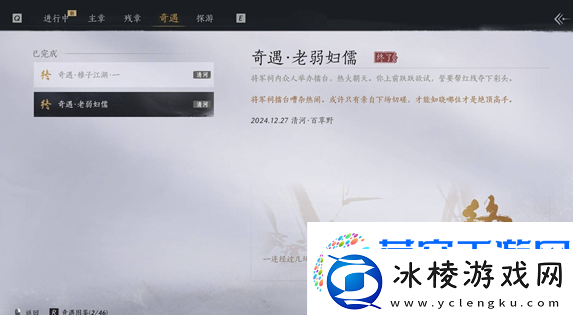 燕云十六声老弱妇孺奇遇怎么过