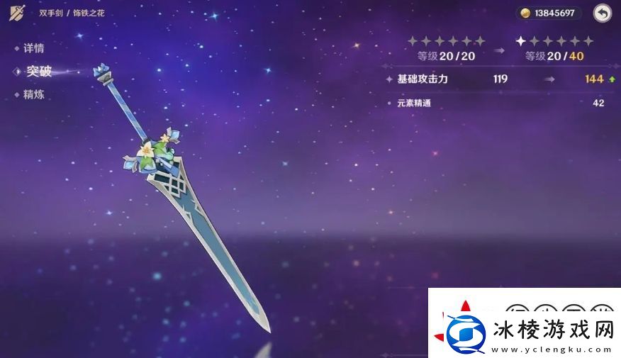 原神饰铁之花适合哪个角色