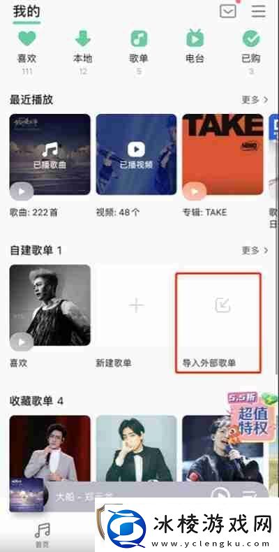 QQ音乐外部歌单怎么导入