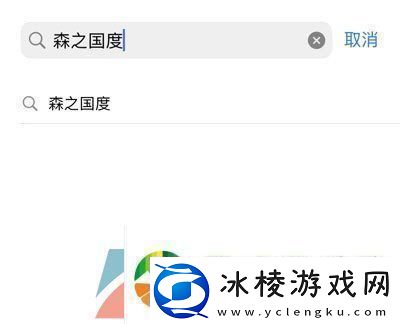 森之国度怎么预下载预约下载方法介绍