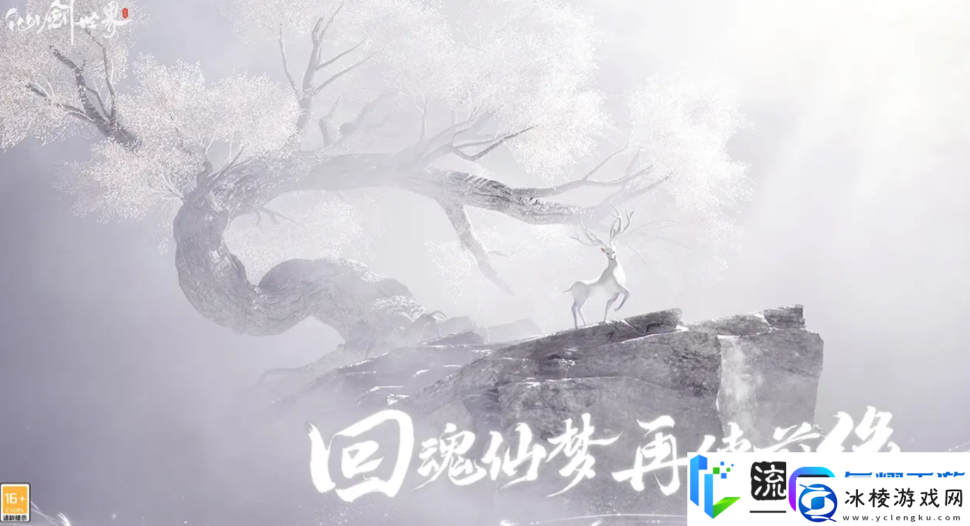 仙剑世界开服时间爆料