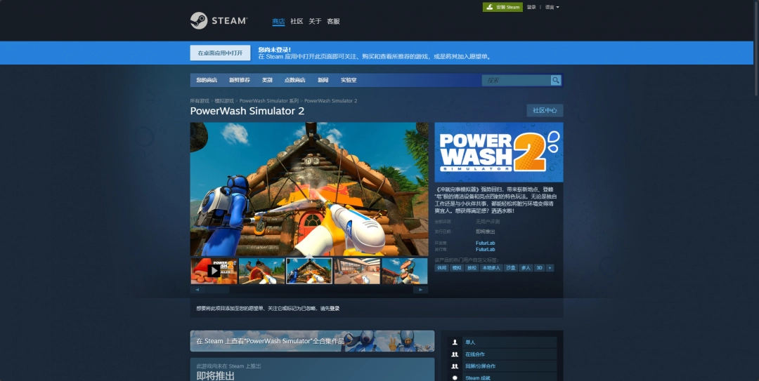 冲就完事模拟器2下载安装教程介绍