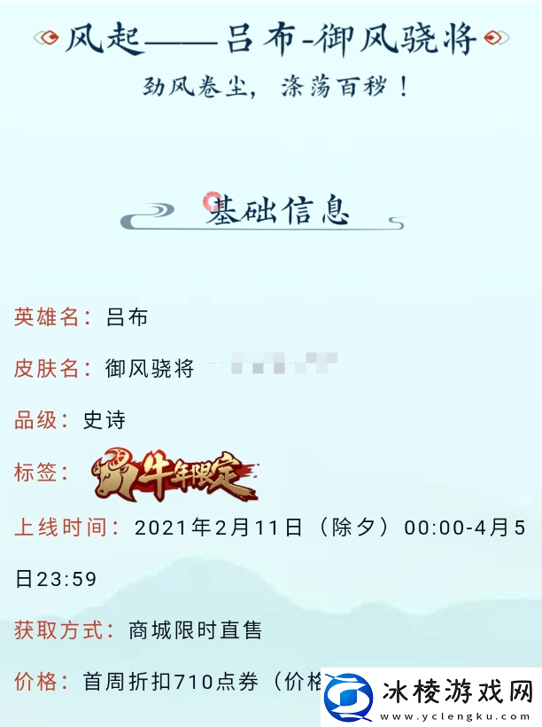 2021王者荣耀牛年限定吕布御风骁将皮肤多少钱牛年限定皮肤吕布御风骁将一览