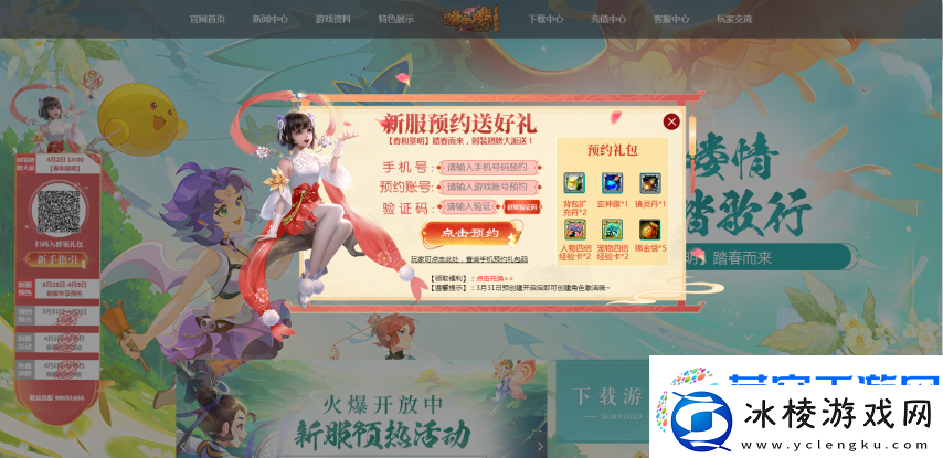 春季新服“春和景明”预热活动已开启