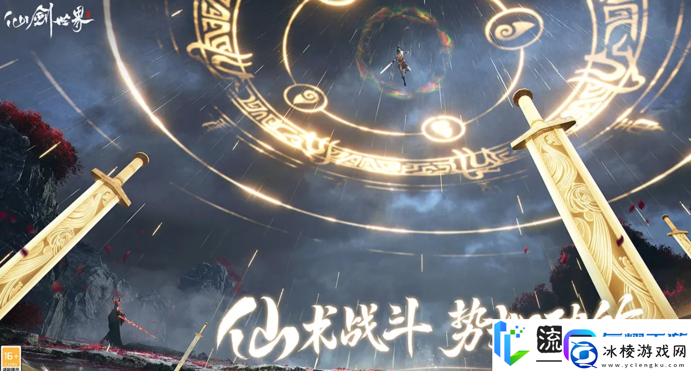 仙剑世界开服时间爆料