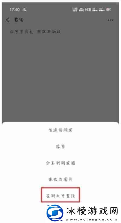 微信置顶文字如何设置