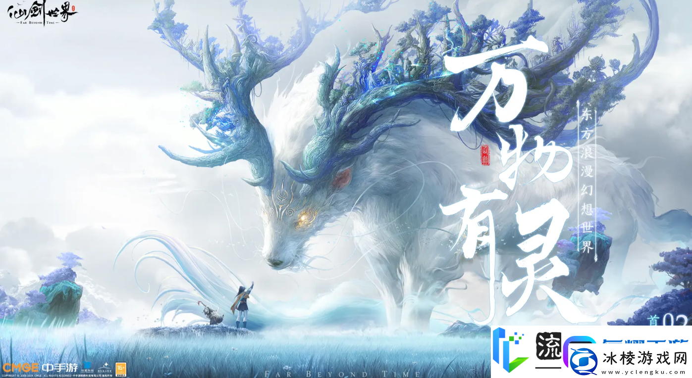 仙剑世界开服时间爆料-仙剑世界几点开服的