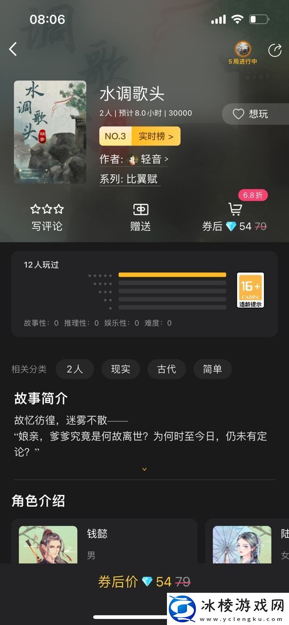 百变大侦探水调歌头攻略