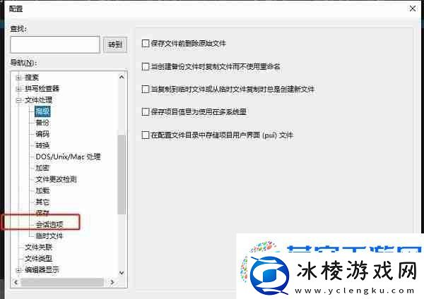 UltraEdit怎么设置打开后自动加载上次的文件