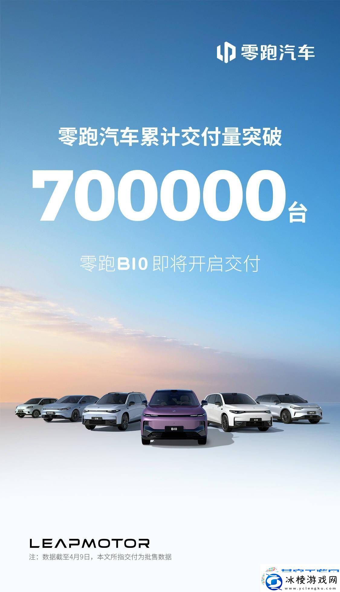 零跑汽车累计交付破70万大关-B10新车今日上市售10.98万起