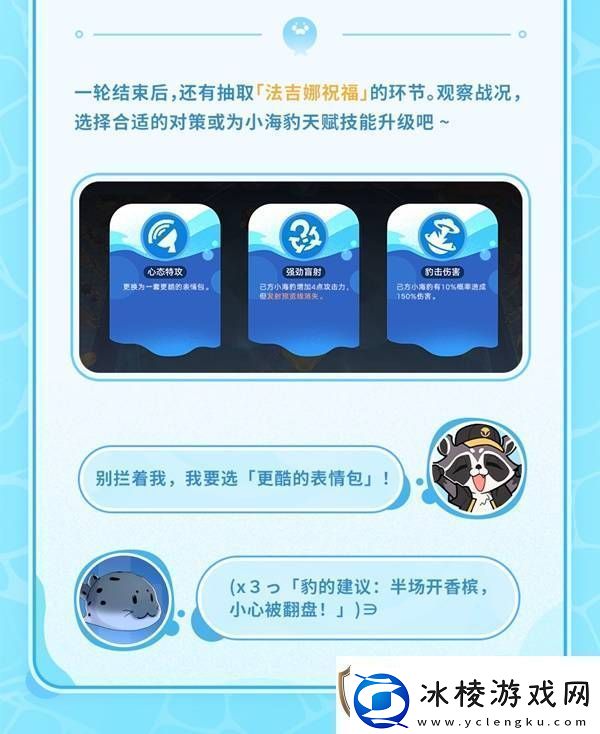 崩坏星穹铁道豹豹碰碰大作战活动介绍