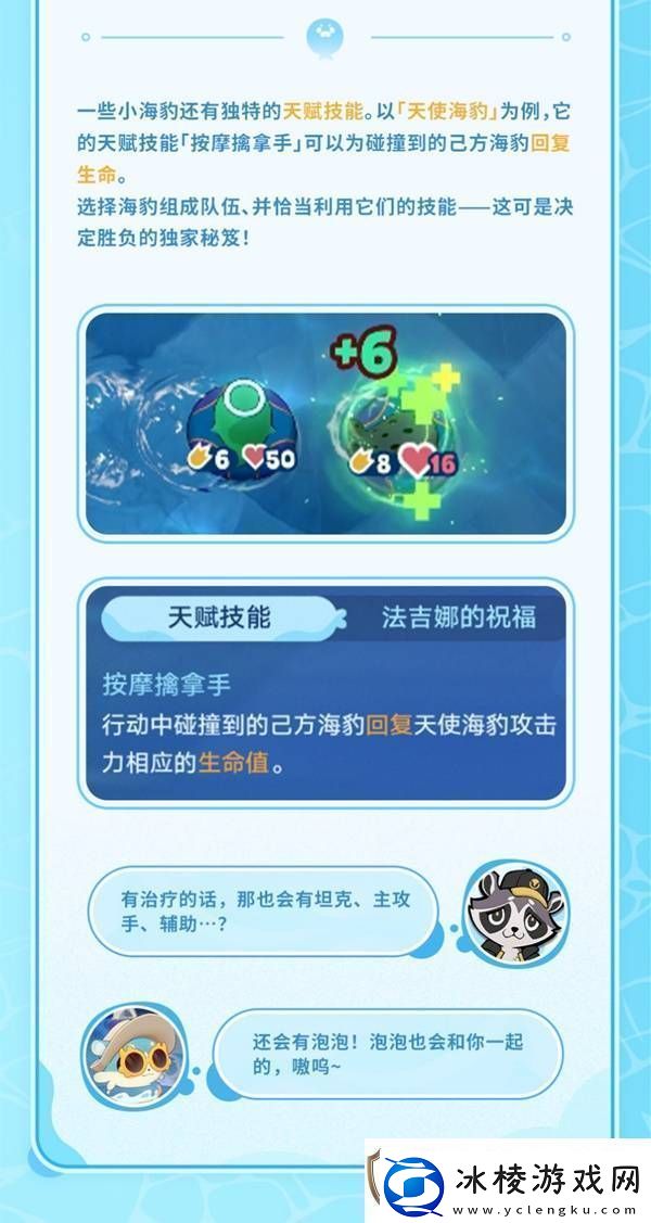 崩坏星穹铁道豹豹碰碰大作战活动介绍