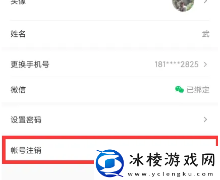 小鹅通怎么注销账号注销账号操作方法
