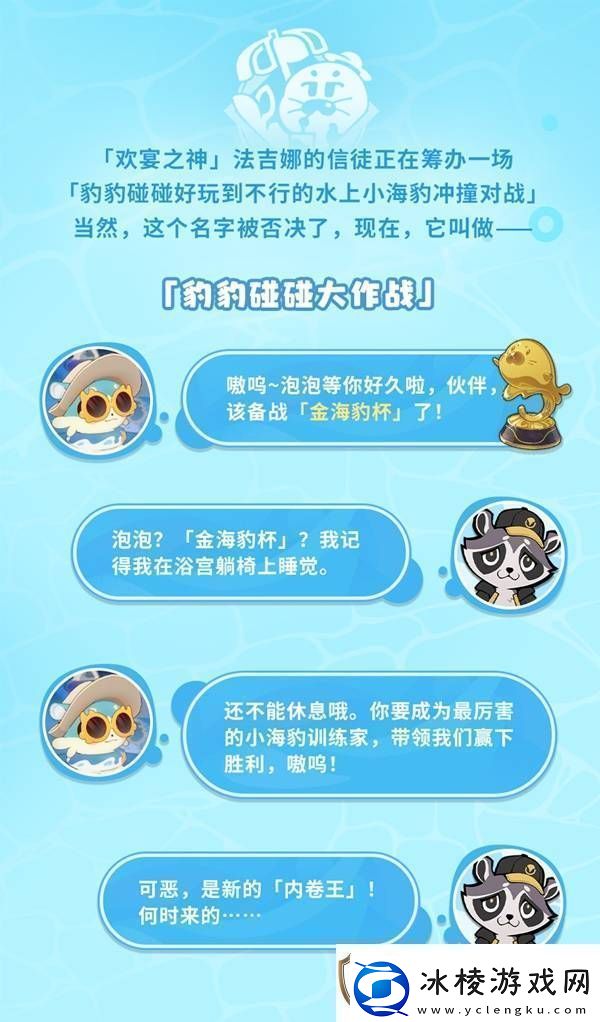 崩坏星穹铁道豹豹碰碰大作战活动介绍