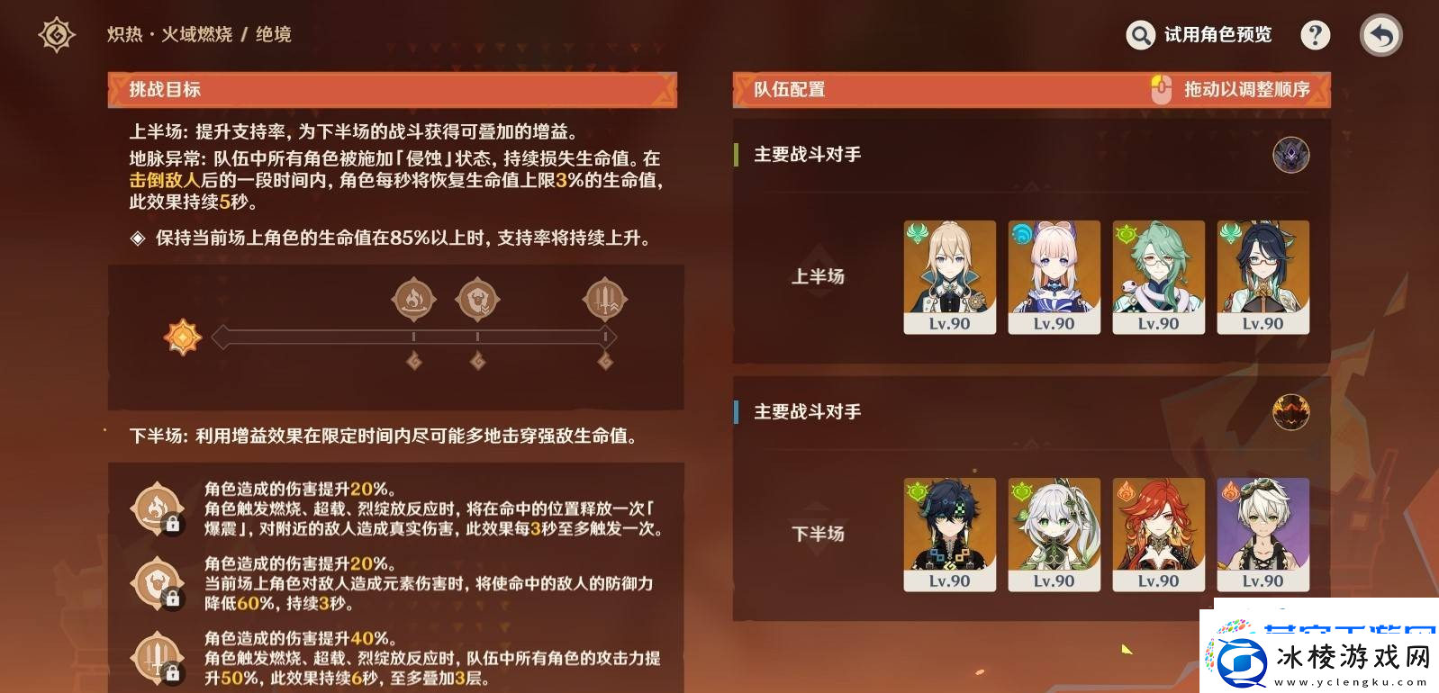 原神无极限超激格斗赛第三关满分配队推荐原神无极限超激格斗赛第三关怎么攻略