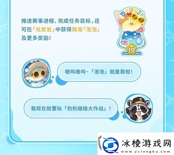 崩坏星穹铁道豹豹碰碰大作战活动介绍