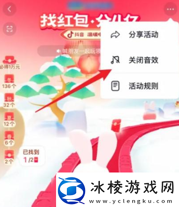 抖音找红包分4亿活动音效如何关闭