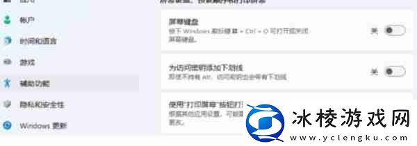 win11系统怎么开启屏下键盘
