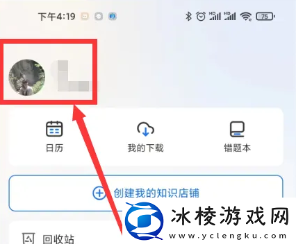 小鹅通怎么注销账号注销账号操作方法