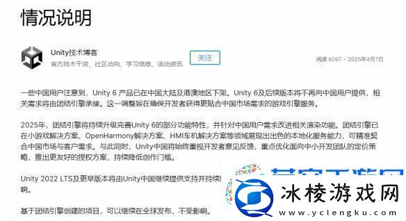 godot笑麻了！Unity6确认将不再向中国用户提供服务！