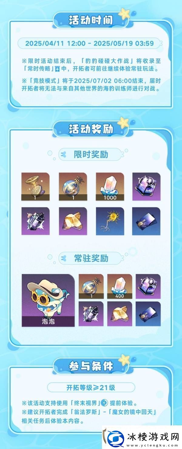 崩坏星穹铁道豹豹碰碰大作战活动介绍