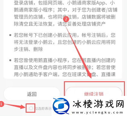 小鹅通怎么注销账号注销账号操作方法