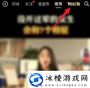 抖音找红包分4亿活动音效如何关闭