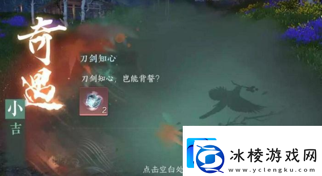 逆水寒手游刀剑知心任务怎么做
