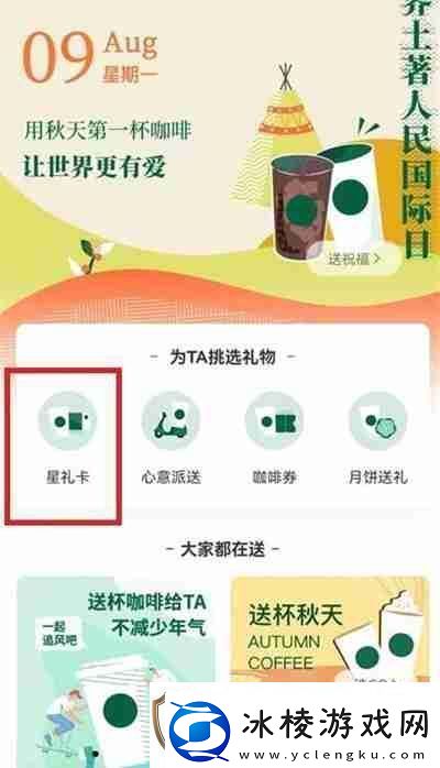 微信怎么送星巴克礼品卡