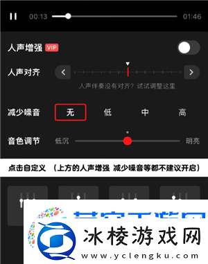 全民K歌怎么调声音最佳效果
