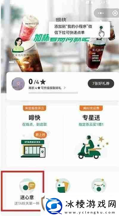 微信怎么送星巴克礼品卡
