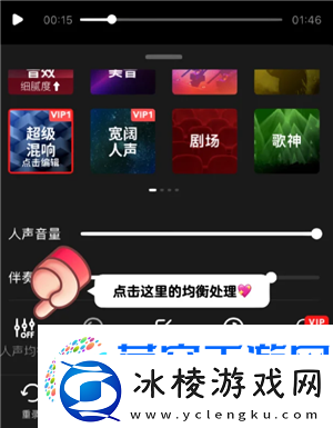 全民K歌怎么调声音最佳效果