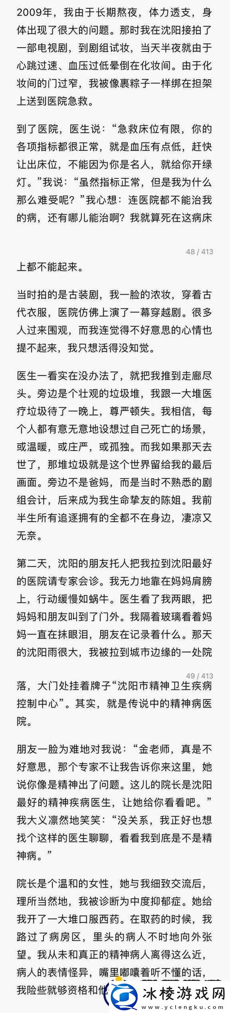 自述吃了春晚药后有多疯狂：我的“春晚幻影”之旅