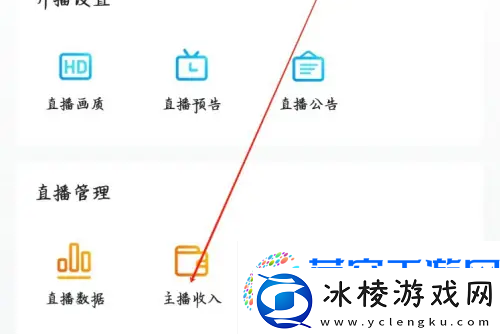 虎牙直播app如何查看主播收入