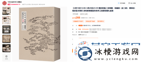 黑神话：悟空影神图销售火爆：天猫收藏版购买量比精装版多