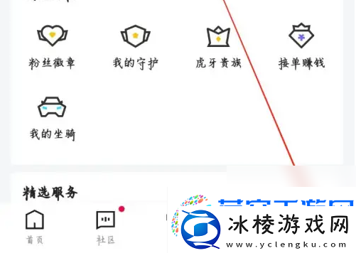 虎牙直播app如何查看主播收入