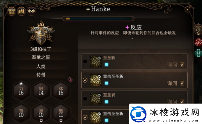 博德之门3反应使用方法指南：稀有宝藏位置指引