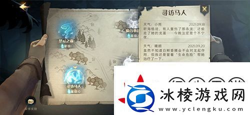 哈利波特魔法觉醒禁林手记如何收集