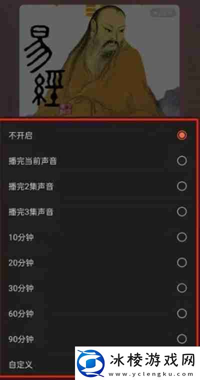 喜马拉雅定时关闭怎么设置
