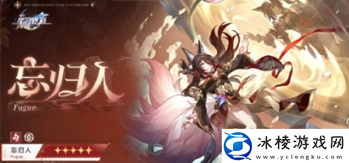 崩坏星穹铁道忘归人毕业面板是多少忘归人毕业面板参考